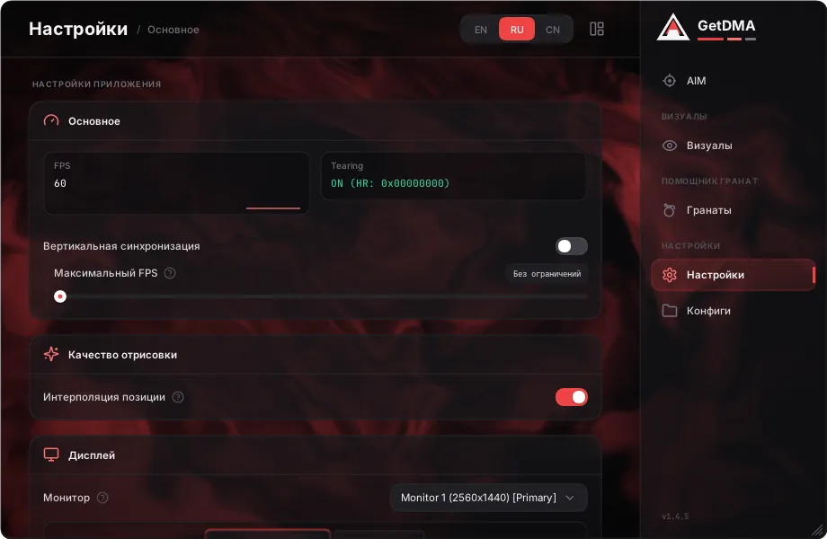 Скриншот чита GetDMA Counter-Strike 2 - 8