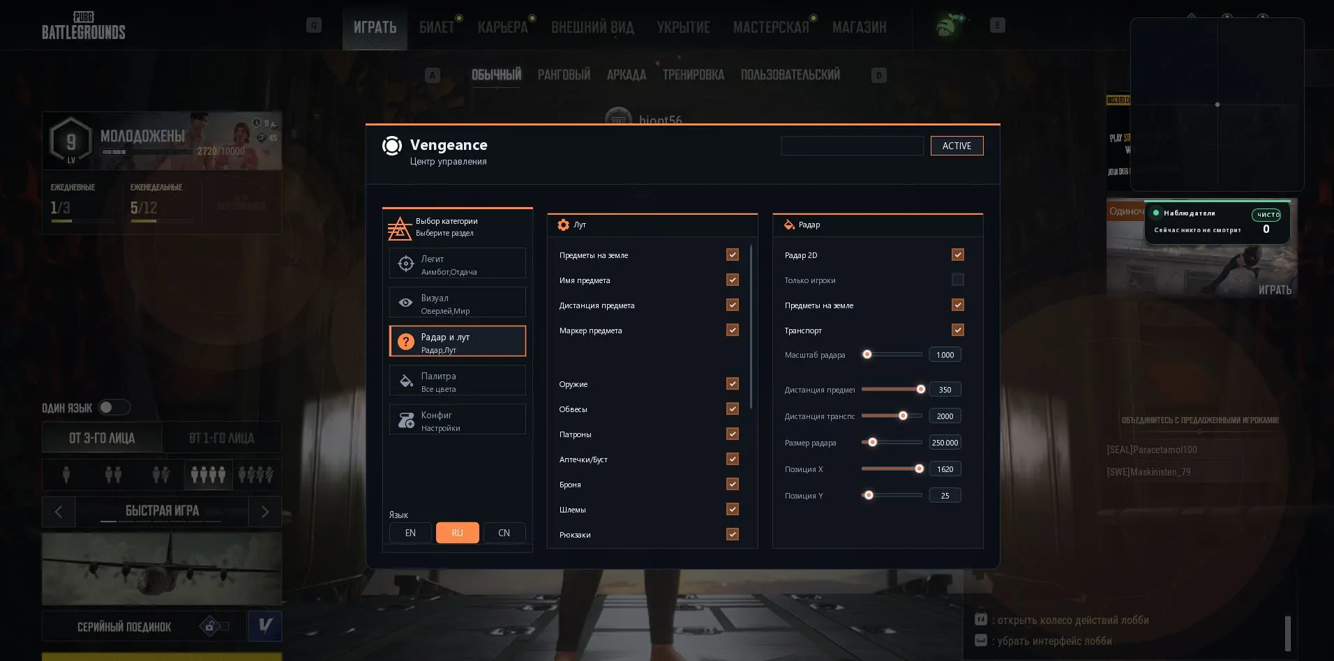 Vengeance cheat for PUBG - screenshot 1