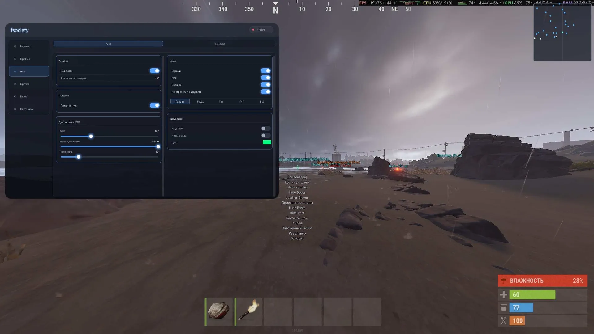 Скриншот чита Fsociety для Rust - 2