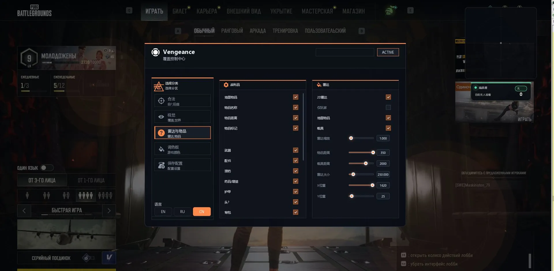 Vengeance cheat for PUBG - screenshot 2