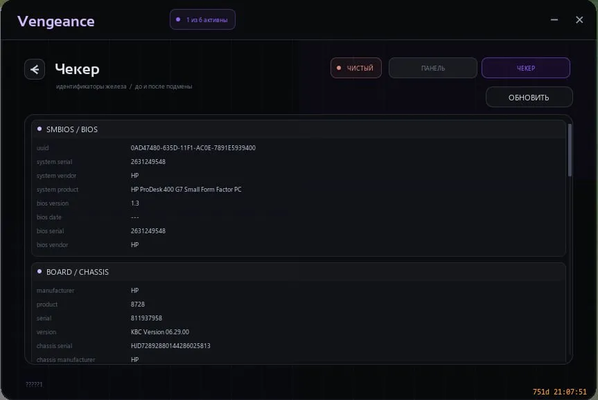 Vengeance Spoofer - screenshot 1