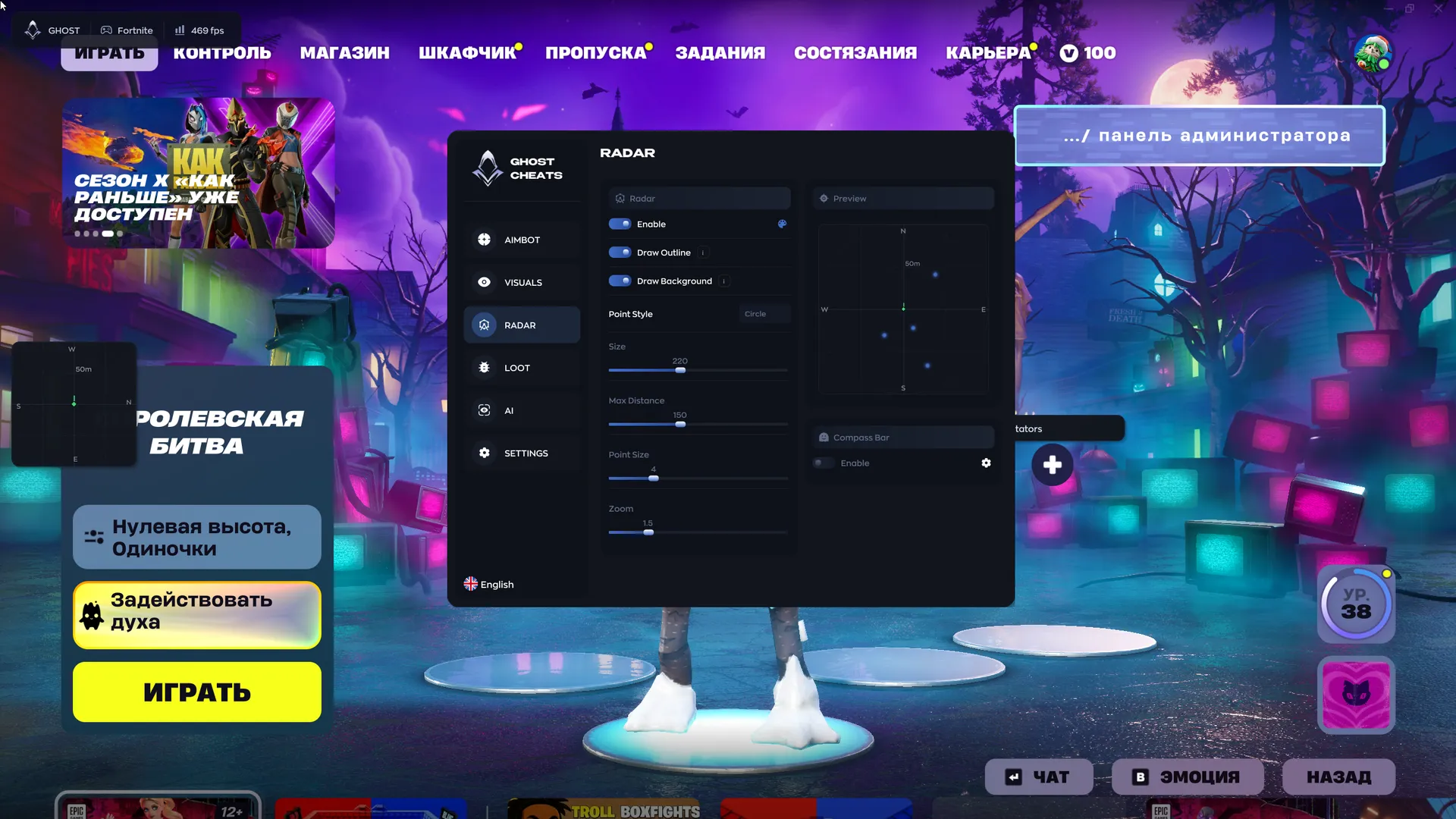 Скриншот чита Ghost для Fortnite - 6