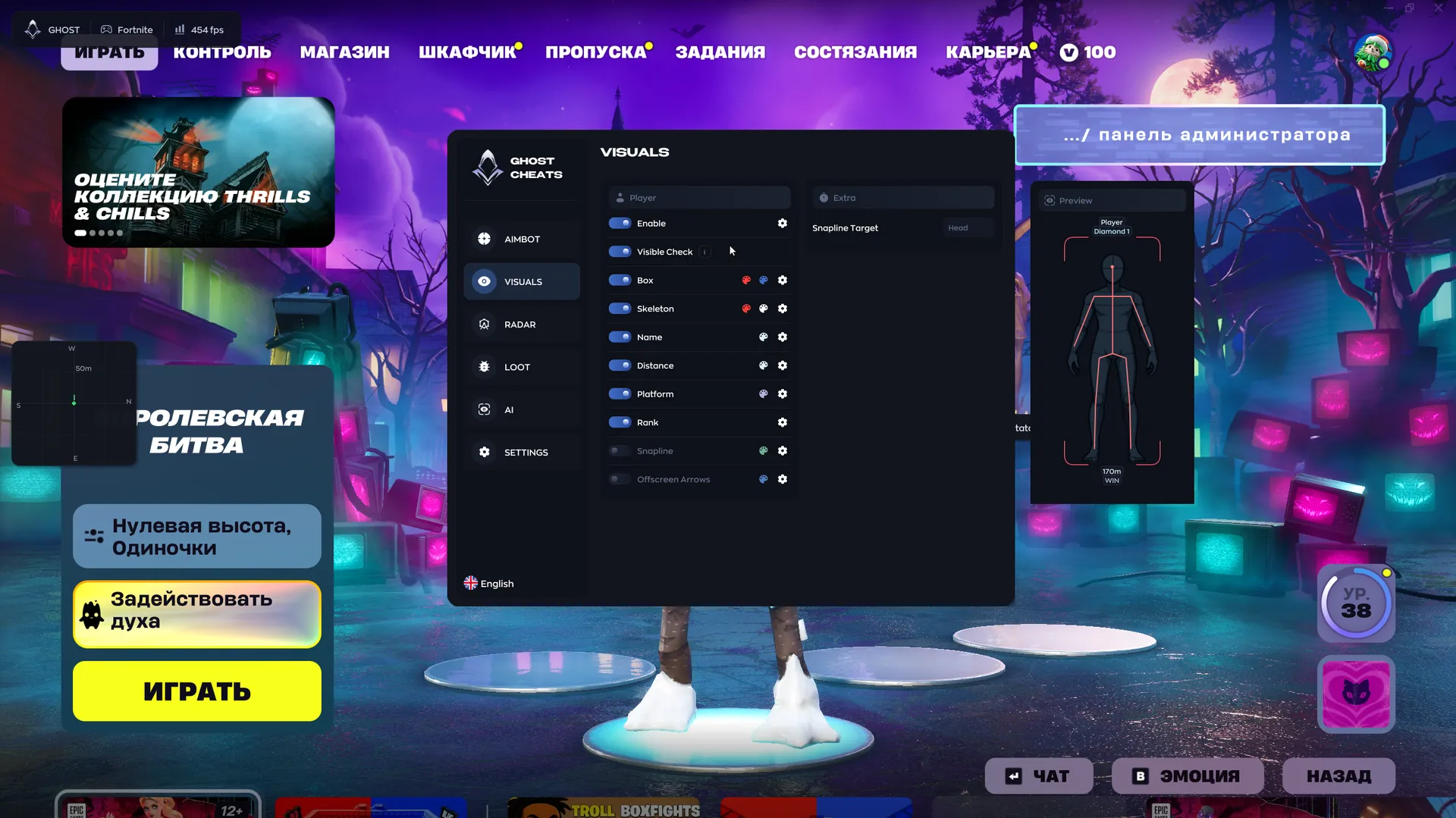 Скриншот чита Ghost для Fortnite - 1