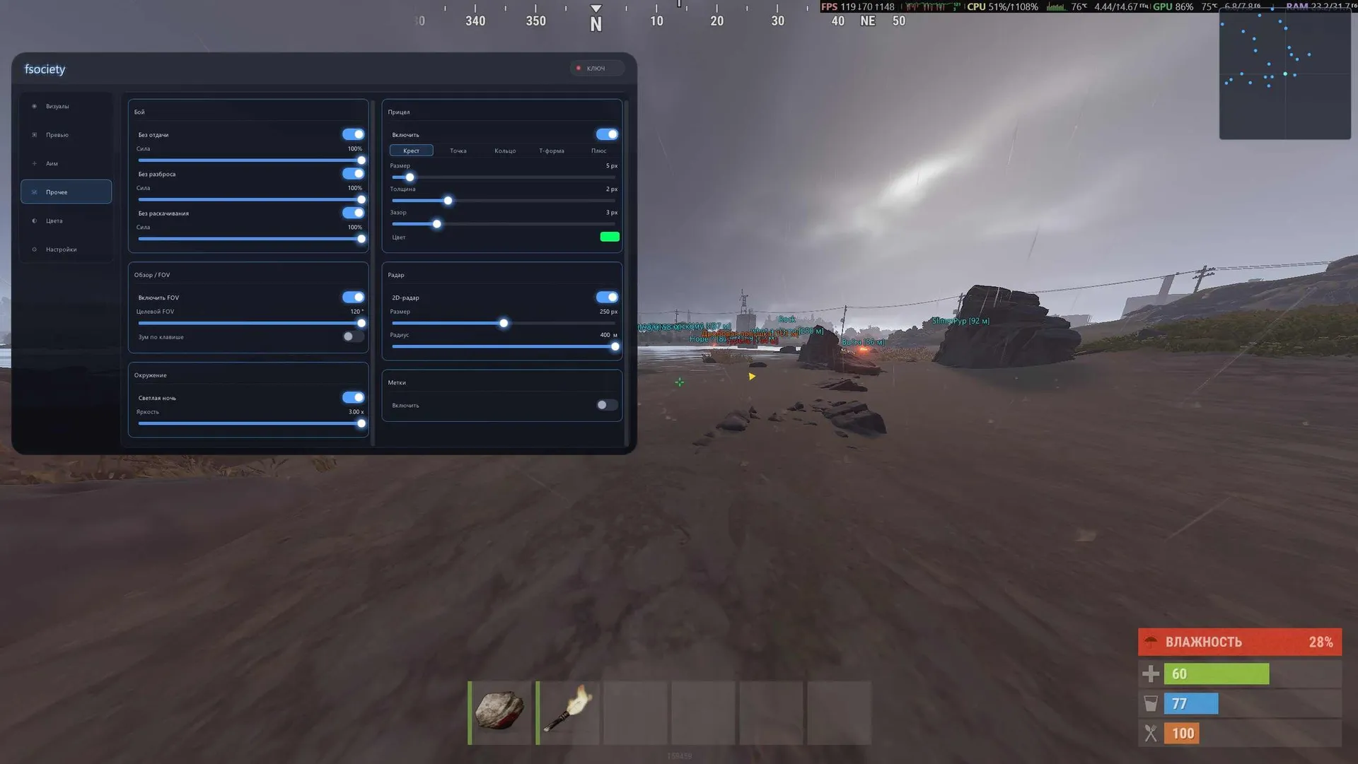Скриншот чита Fsociety для Rust - 3