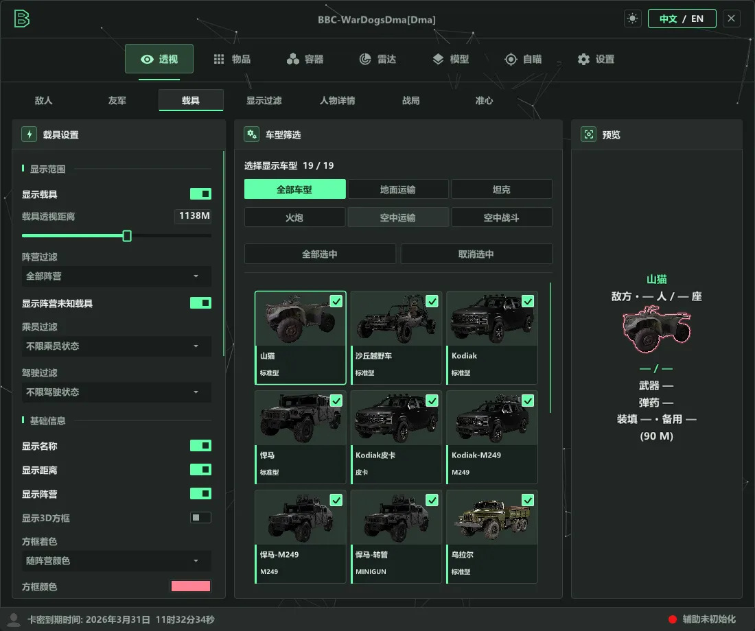 Скриншот чита BBC DMA (DMA CARD ONLY) для WARDOGS - 1