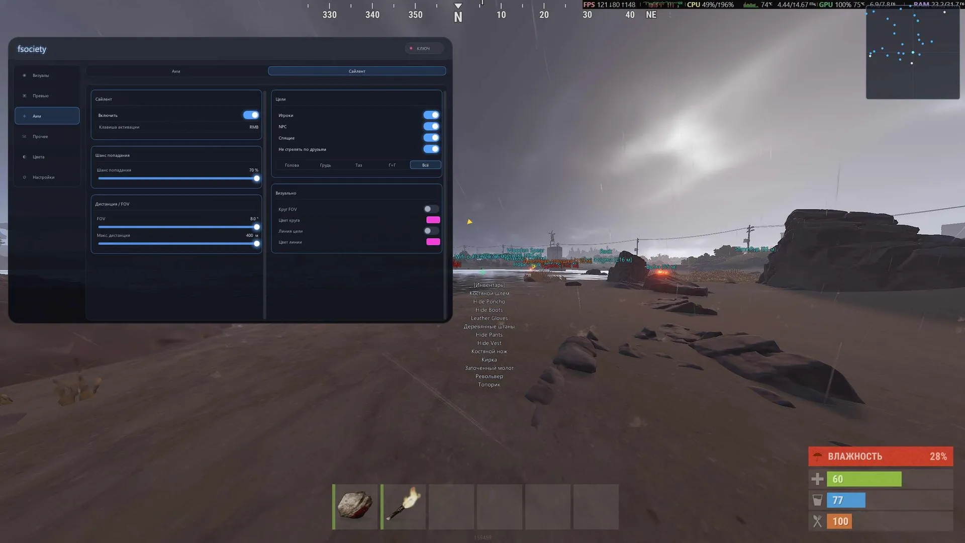 Скриншот чита Fsociety для Rust - 4