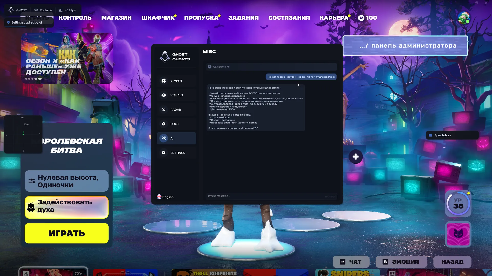 Скриншот чита Ghost для Fortnite - 8