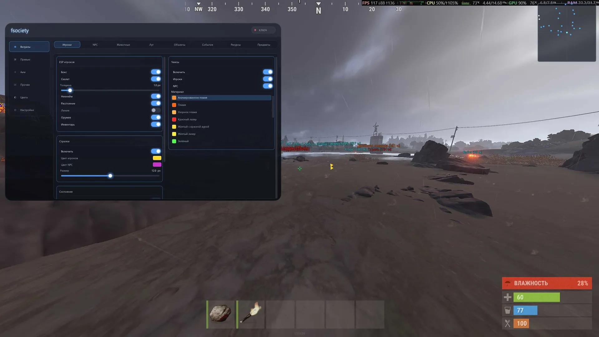 Скриншот чита Fsociety для Rust - 1
