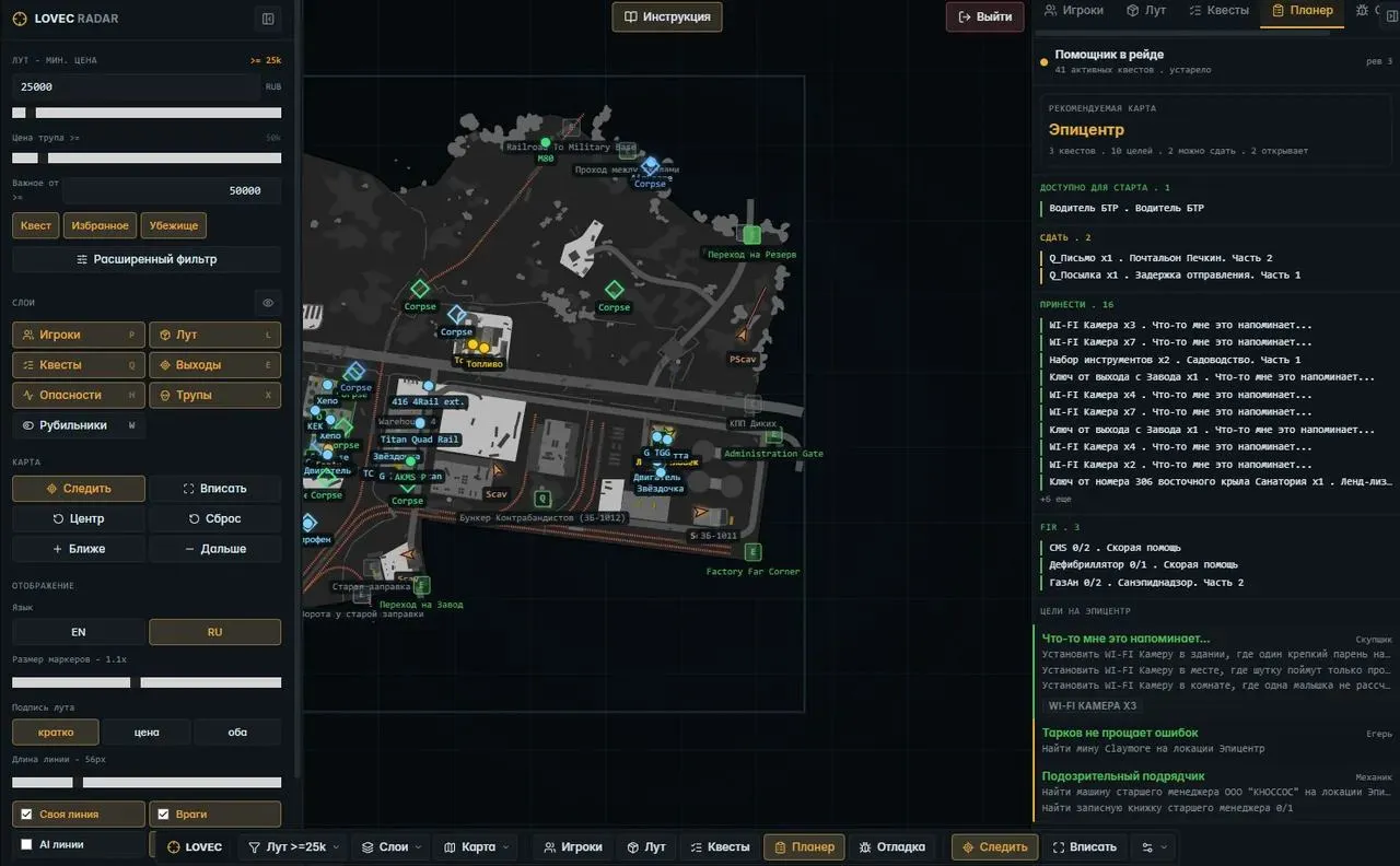 Lovec Radar cheat for Escape From Tarkov - screenshot 6
