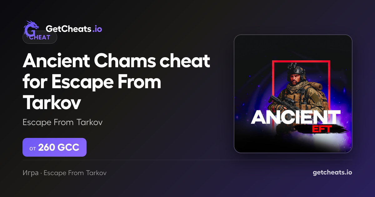 Buy Ancient — Reliable Cheat for Escape from Tarkov! | GetCheats.io