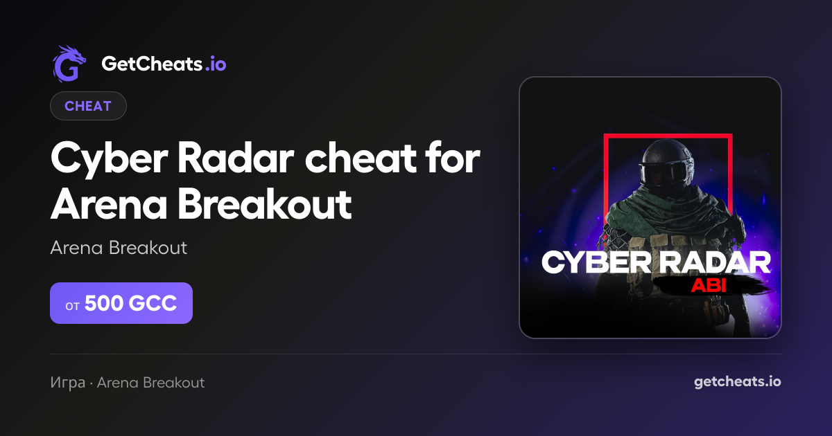 Cyber Radar для Arena Breakout Infinite — радар игроков и лута ...