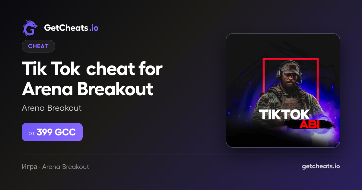 Arena Breakout Infinity Cheat — ESP, AIM Hack | GetCheats.io