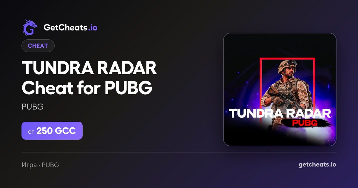 Buy TUNDRA Radar for PUBG — Player, Loot and Vehicle Radar | GetCheats.io