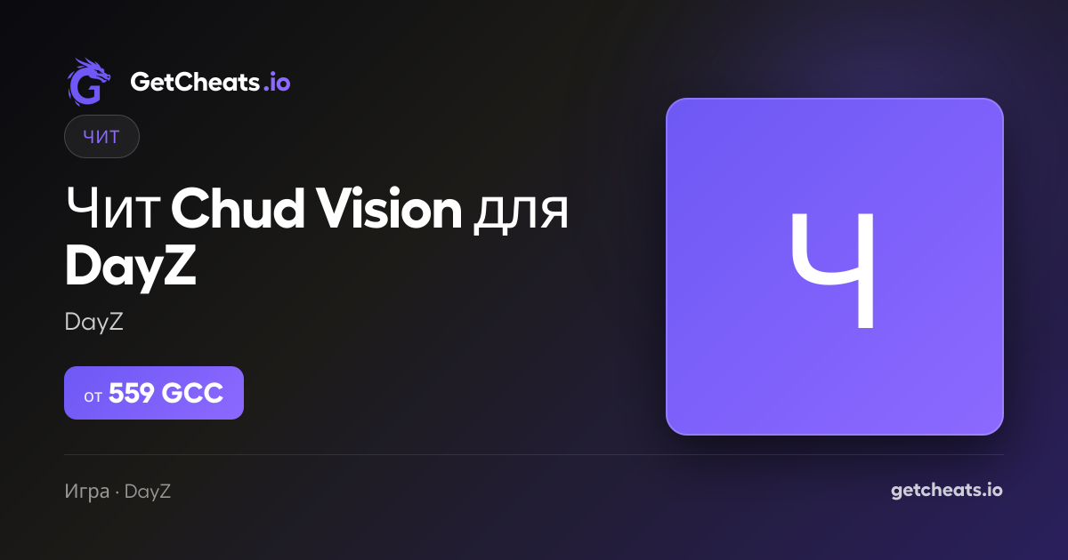 Chud Vision DayZ — мощный чит с аимботом, ЕСП и телепортом для Дэйз ...