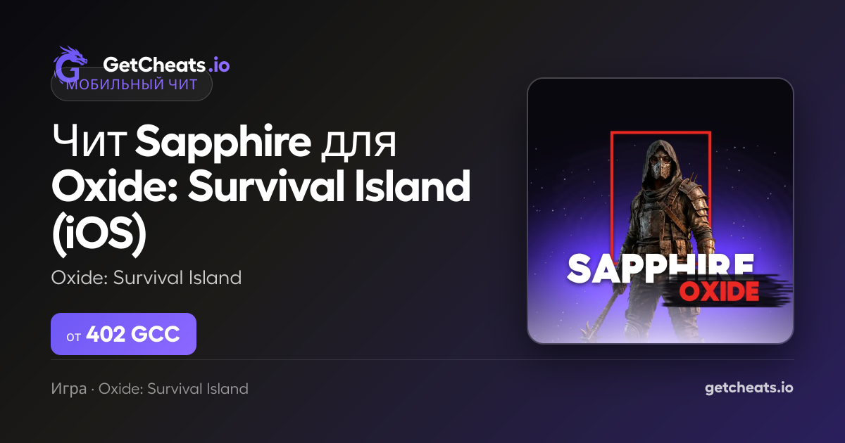 Купить чит Sapphire для Oxide: Survival Island на iOS — аимбот, ESP ...